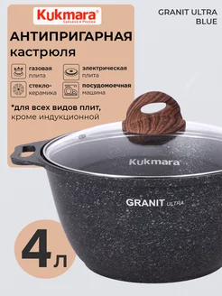 Кастрюля 4,0 л со стеклянной крышкой Granit ultra blue