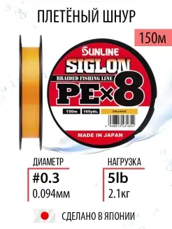 Шнур плетеный для рыбалки SIGLON PEx8 150м леска плетенка