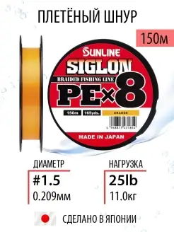 Шнур плетеный для рыбалки SIGLON PEx8 150м леска плетенка