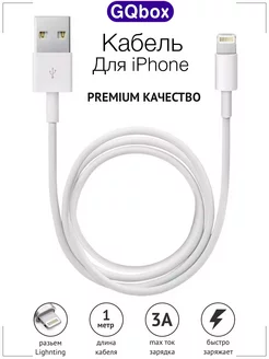 Кабель Lightning - USB