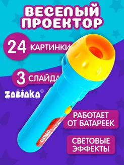 Игрушка фонарик проектор со слайдами Микс