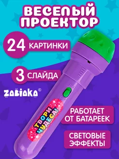 Игрушка фонарик проектор со слайдами Микс