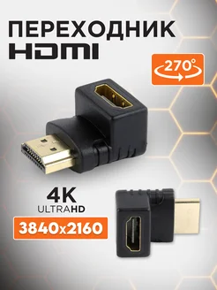 Переходник HDMI - HDMI 19F 19M угловой