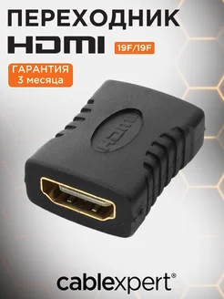 Переходник HDMI - HDMI 19F 19F