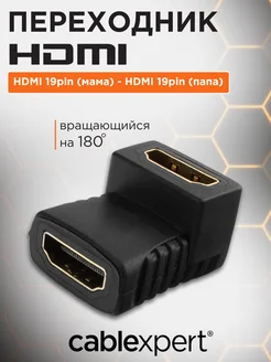 Переходник HDMI - HDMI 19F 19F, угловой