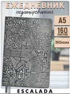 Ежедневник недатированный А5 160л