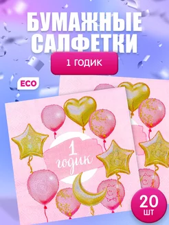 Салфетки на стол 1 годик