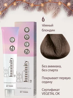 Стойкая краска для волос без аммиака LUMINITY