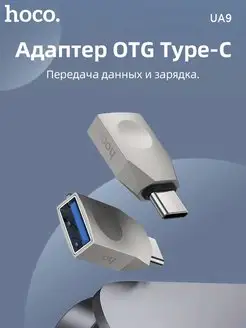 Переходник type c,otg type c, переходник usb type c