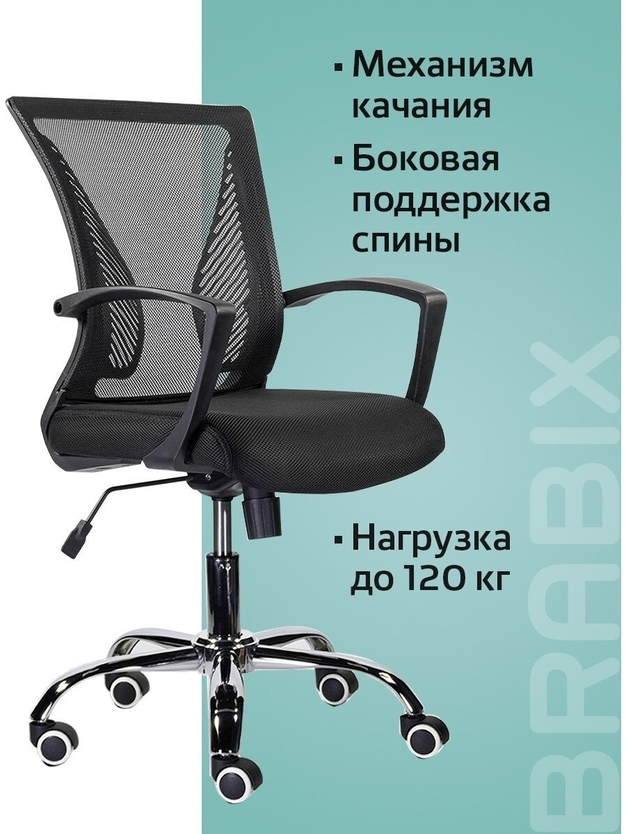Компьютерное кресло Brabix Wings MG-306 офисное