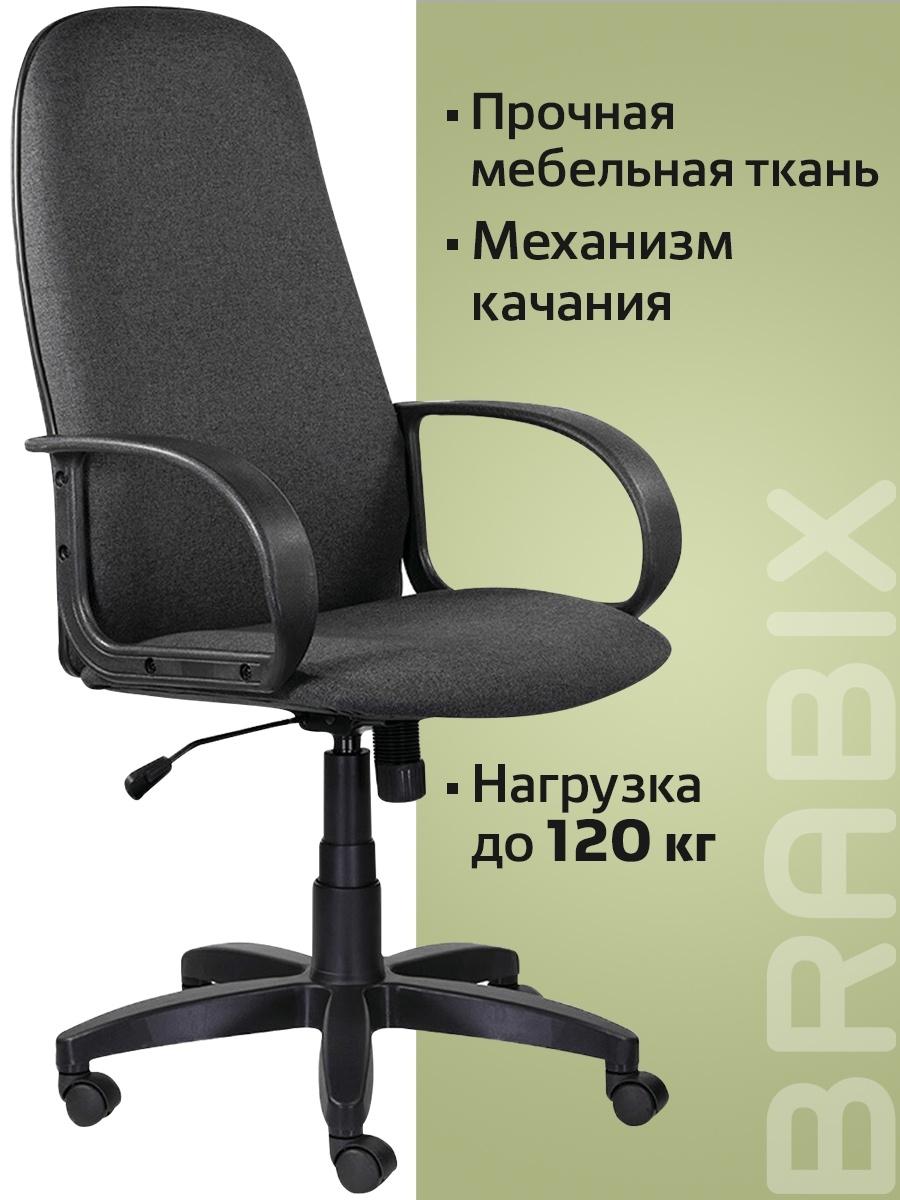 Компьютерное кресло Brabix Praktik ex-279