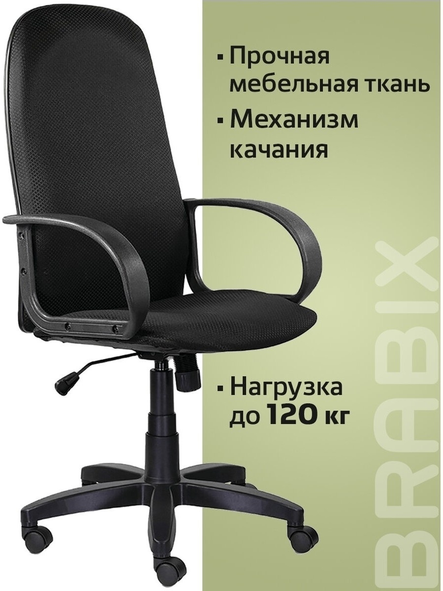 Компьютерное кресло Brabix Praktik ex-279