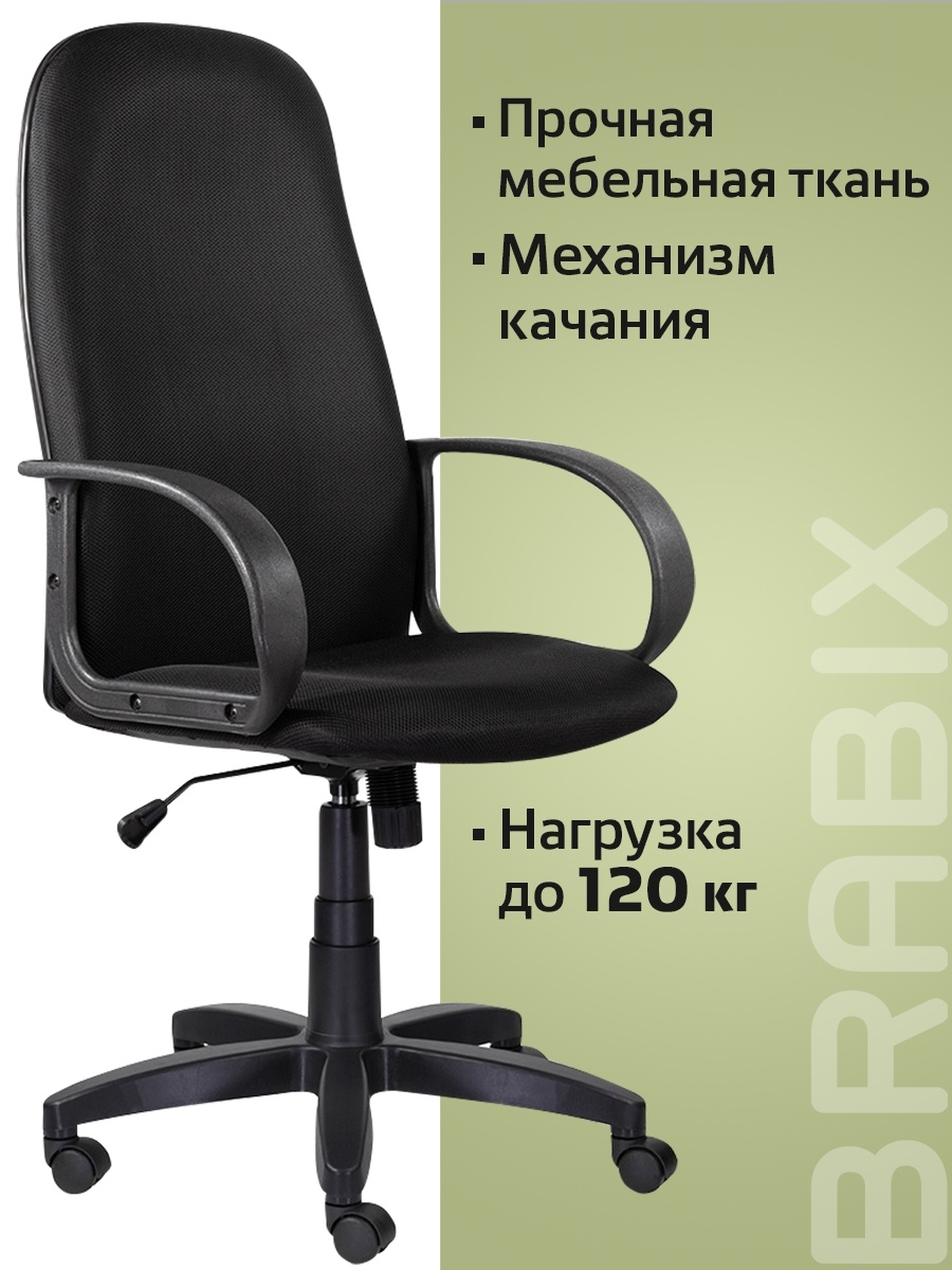 Кресло офисное Brabix «Praktik ex-279»