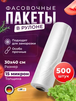 Пакеты фасовочные особо прочные 30х40 500 шт