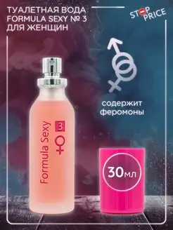 Туалетная вода Formula Sexy № 3 с феромонами, 30 мл