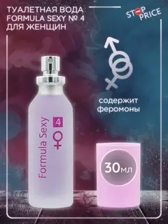 Женская туалетная вода Formula Sexy № 4 с феромонами, 30 мл