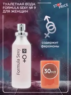 Женская туалетная вода Formula Sexy № 9 с феромонами, 30 мл