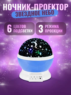 Ночник Проектор звездного неба шар Star Master Dream