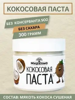 Кокосовая паста, 300 грамм