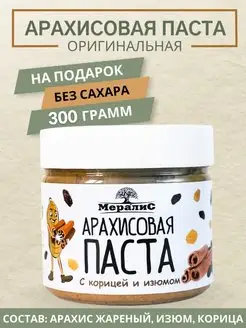 Арахисовая паста с корицей и изюмом, 300 грамм