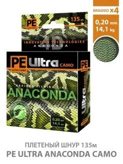 Плетеный шнур PE Ultra ANACONDA CAMO Jungle 135m 0.20mm