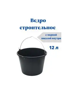 Ведро строительное 12 л