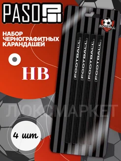 Набор чернографитных карандашей, 4 шт HB