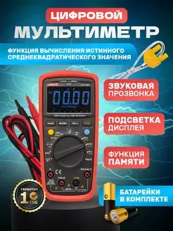 Мультиметр цифровой c прозвонкой UT139S