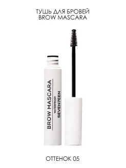 Тушь для бровей водостойкая BROW MASCARA №05, коричневый