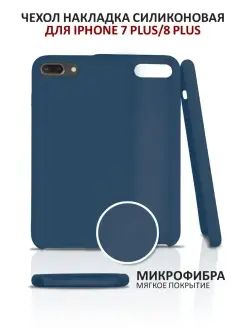 Чехол на iPhone 7 Plus 8 Plus силиконовый для айфон