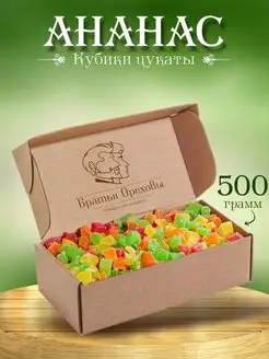 Ананас цукаты кубики цветные 500 г