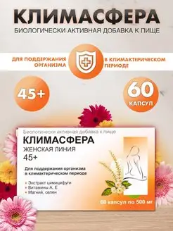 Климасфера капс. 500 мг. №60