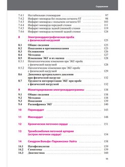 Кук суп со клиническая интерпретация экг