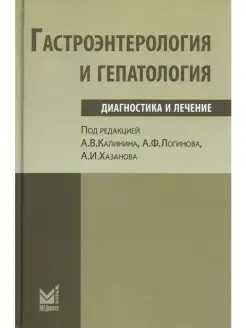 Гастроэнтерология и гепатология диагнос