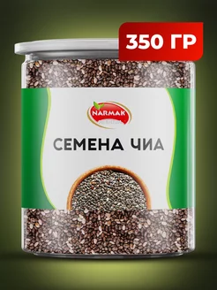 Семена чиа черные для женщин 350 гр