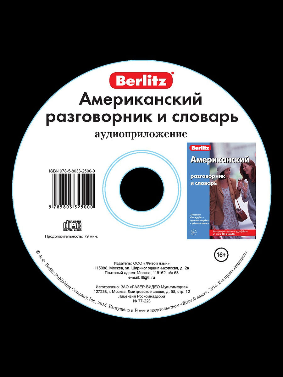 Аудиоприложение к афанасьевой 4 класс. Американский разговорник. Аудиоприложение. Аудиоприложение Дрофа.