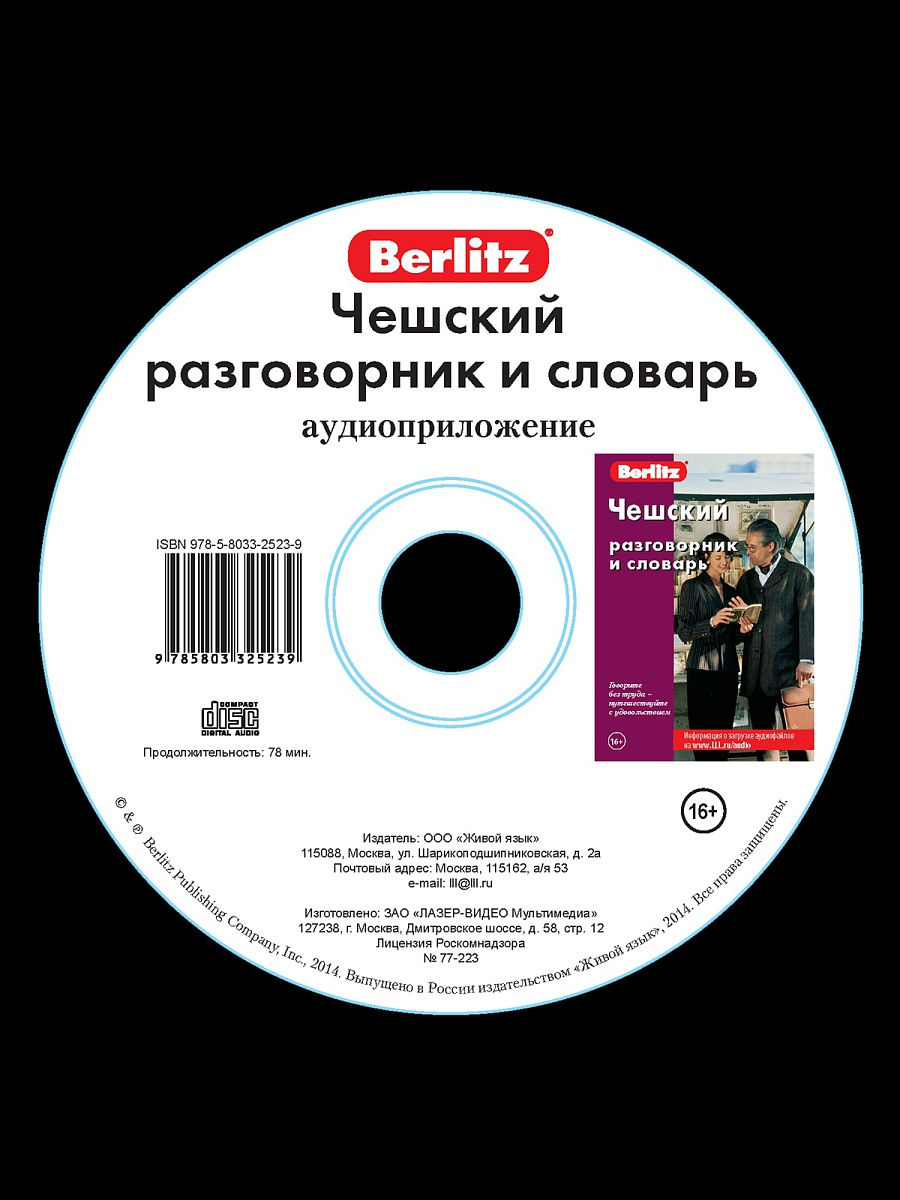 Аудиоприложение к афанасьевой 4 класс. Венгерский разговорник. Разговорник и словарь Berlitz. Голландский разговорник. Венгерский разговорник и словарь.