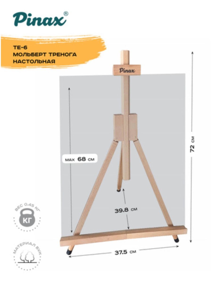 мольберт тренога с полкой