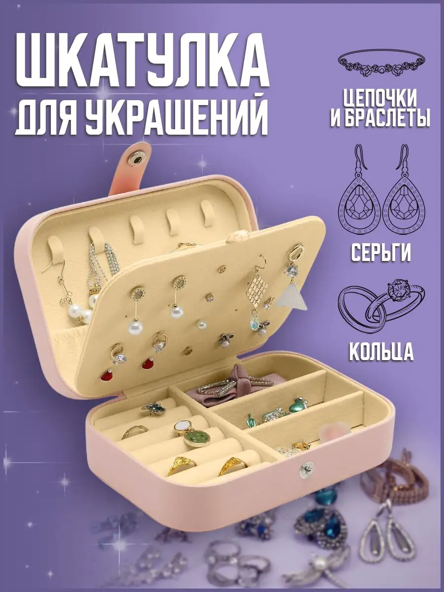 Шкатулка для украшений STYLE HOME 13846756 купить за 440 ₽ винтернет-магазине Wildberries