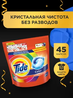 Капсулы для стирки белья Color 45 шт