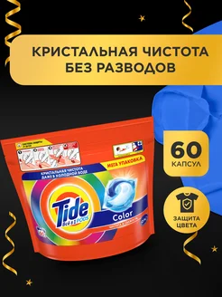 Капсулы для стирки белья 60 шт