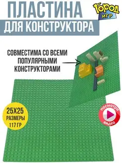 Пластина, Baseplate, Sm, Совместима с Лего LEGO конструктор