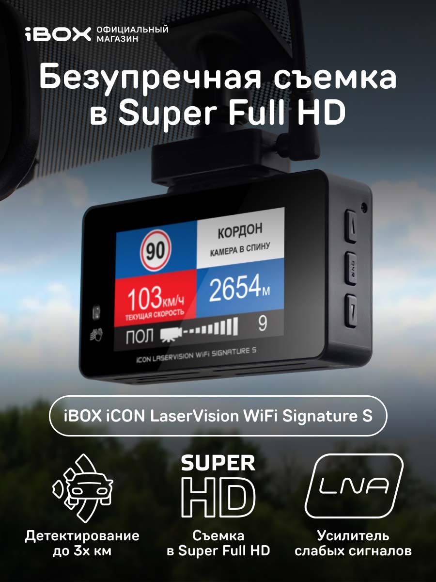 Ibox wifi signature s