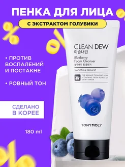 Корейская пенка для умывания Clean Dew Blueberry Foam, Корея