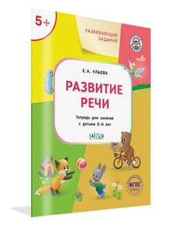 Развитие речи для детей 5-6 лет