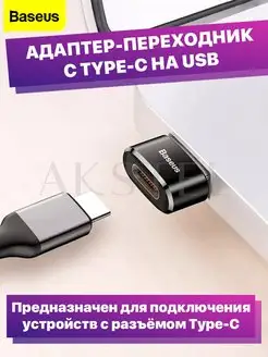 Переходник type c otg на USB