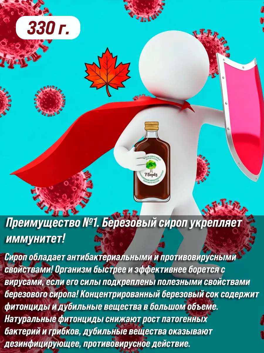 Крафтовый Берёзовый Сироп 330г/250мл 7 БЕРЁЗ 13859753 Купить За.