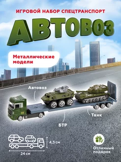 Игровой набор машинок Военная техника, автовоз