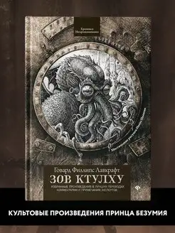 Зов Ктулху Лавкрафт Книги ужасы