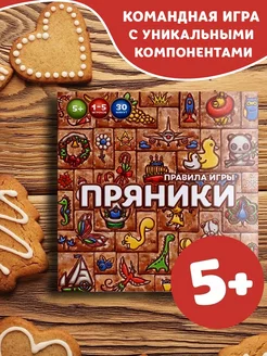 Пряники. Семейная командная настольная игра